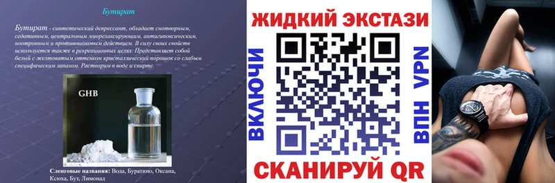 БУТИРАТ жидкий экстази  сколько стоит  Киржач 