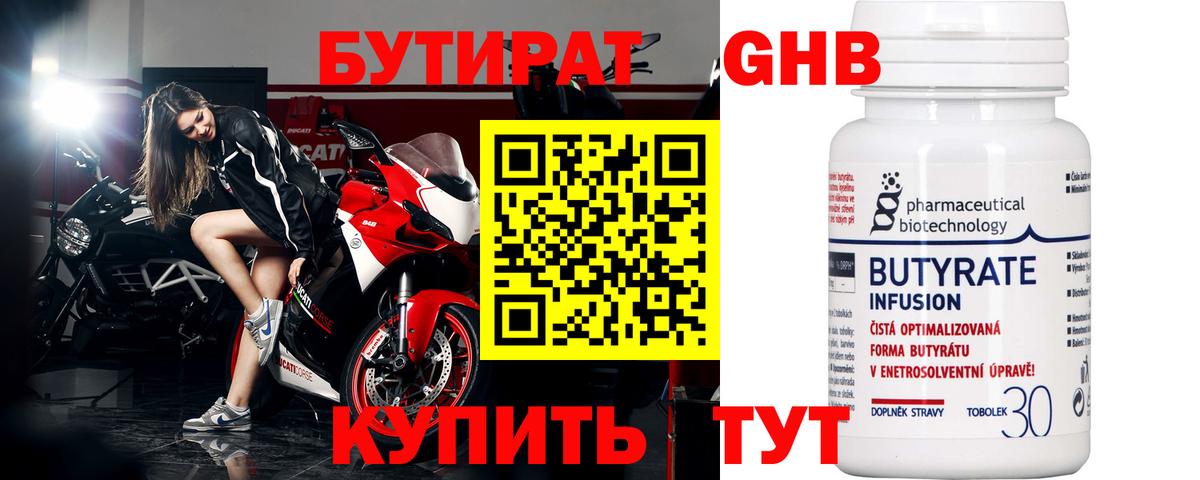 БУТИРАТ бутик Киржач