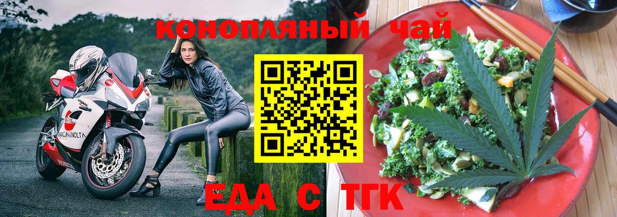 Еда ТГК марихуана  Вход с VPN  Киржач 