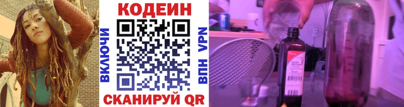 Кодеиновый сироп Lean Purple Drank  Киржач 