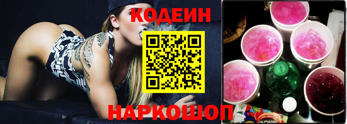 Киржач  Codein напиток Lean (лин)  Кодеиновый сироп Lean Purple Drank  Вход с VPN 