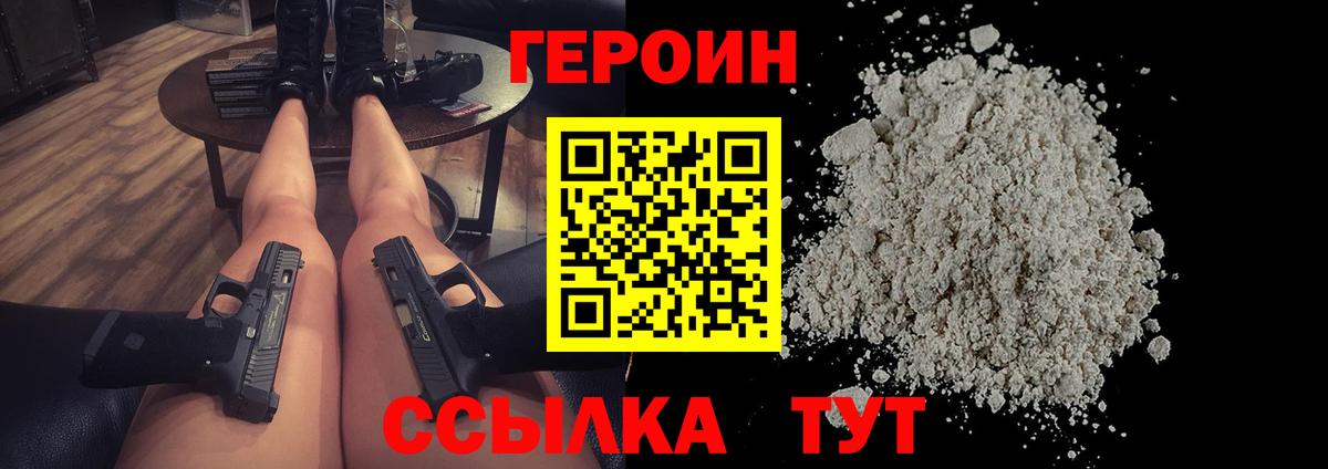 Героин VHQ  Вход с VPN  ГЕРОИН  Киржач 