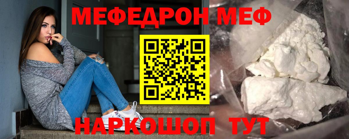 МЕФ  Мефедрон мука  Вход с VPN  МЕФ  Киржач  Мефедрон мука 